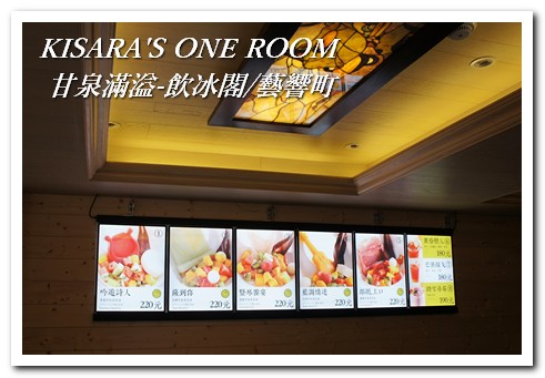 甘泉滿溢-飲冰閣/藝響町：以繽紛樂器為主題的水果冰──甘泉滿溢 飲冰閣