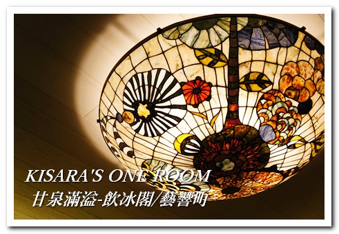 甘泉滿溢-飲冰閣/藝響町：以繽紛樂器為主題的水果冰──甘泉滿溢 飲冰閣