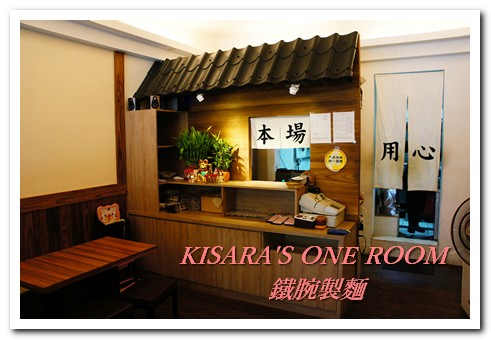 鉄腕製麵：Q彈烏龍好味道──鉄腕製麵