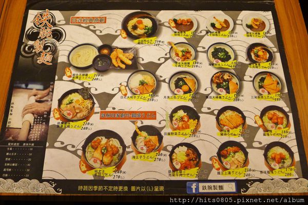 鉄腕製麵：中和-最道地的讚岐烏龍麵.鉄腕製麵