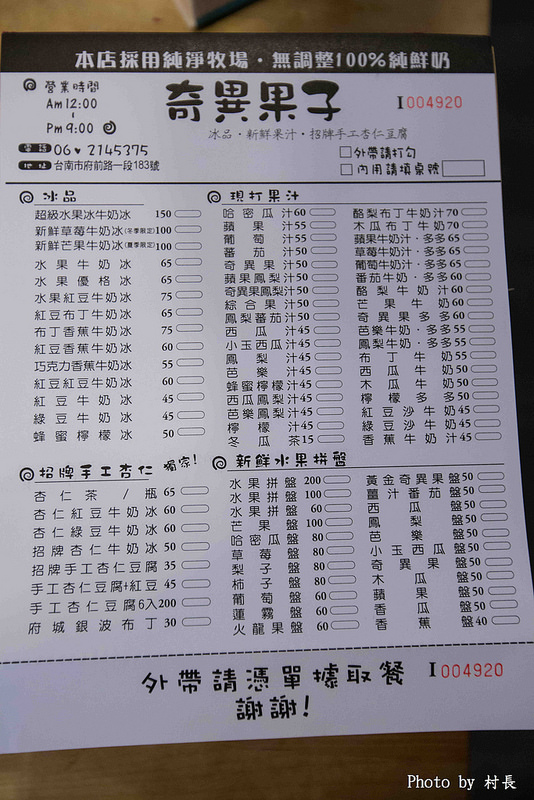 奇異果子：【食記】｛台南。中西區｝孔廟附近的人氣杏仁豆腐冰奇異果子冰品店清涼又消暑