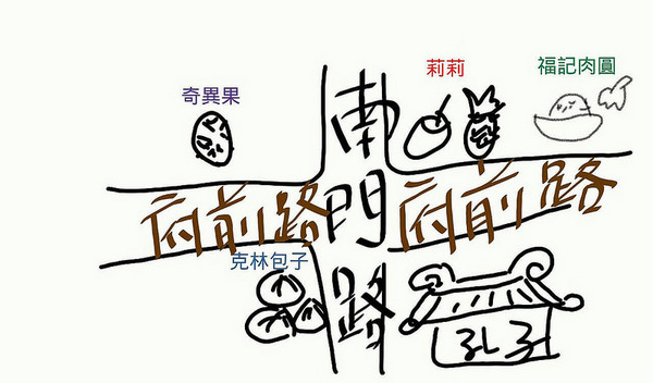 奇異果子：【食記】｛台南。中西區｝孔廟附近的人氣杏仁豆腐冰奇異果子冰品店清涼又消暑