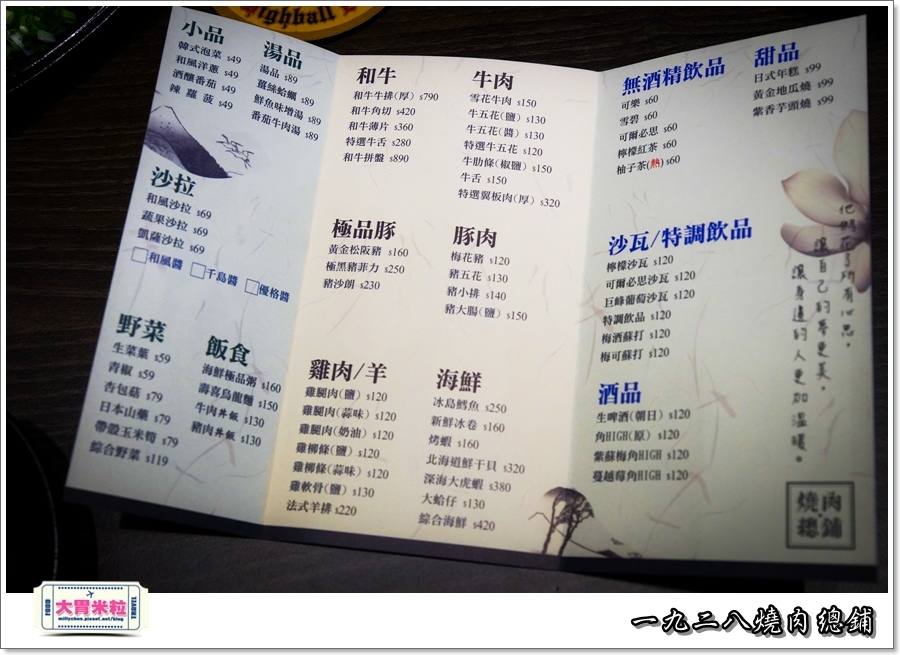 一九二八燒肉本舖@大胃米粒0015.jpg