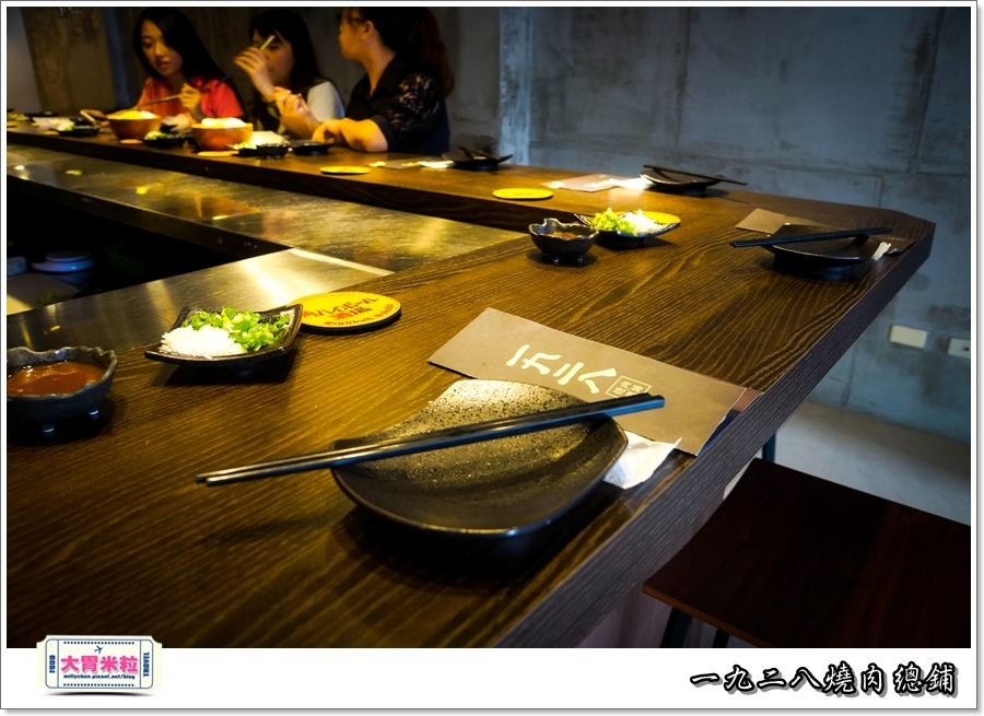 一九二八燒肉本舖@大胃米粒0008.jpg