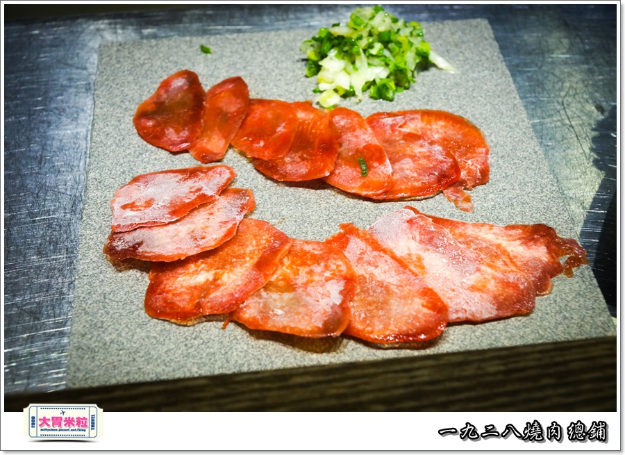 一九二八燒肉本舖@大胃米粒0025.jpg