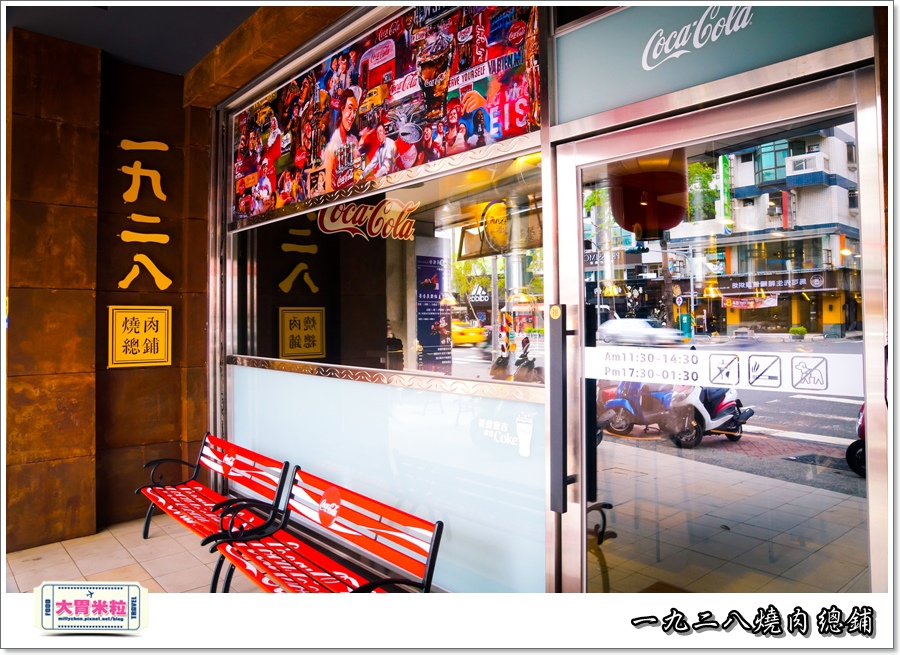 一九二八燒肉本舖@大胃米粒0002.jpg
