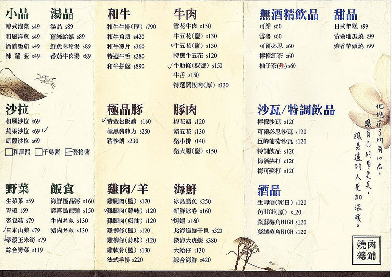 1928燒肉總鋪MENU