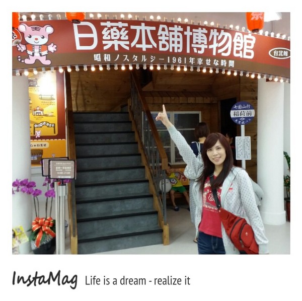 日藥本舖博物館：【台北景點】穿越時空到昭和時代~西門町日藥本舖博物館