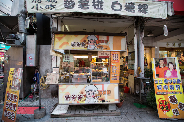 游爸爸蕃薯椪 白糖粿：【食記】｛台南。中西區｝人氣銅板美食游爸爸蕃薯椪及白糖棵