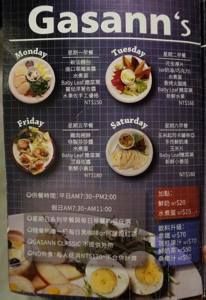 Gasann#19：[民生社區] 風格早午餐.輕食.咖啡 Gasann＃19