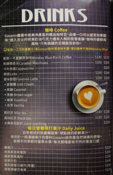 Gasann#19：[民生社區] 風格早午餐.輕食.咖啡 Gasann＃19