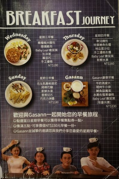 Gasann#19：[民生社區] 風格早午餐.輕食.咖啡 Gasann＃19