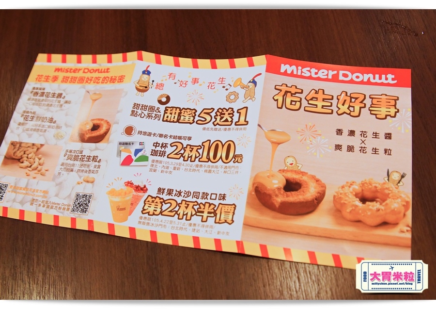 2016mister donut花生甜甜圈推薦-millychun0011.jpg