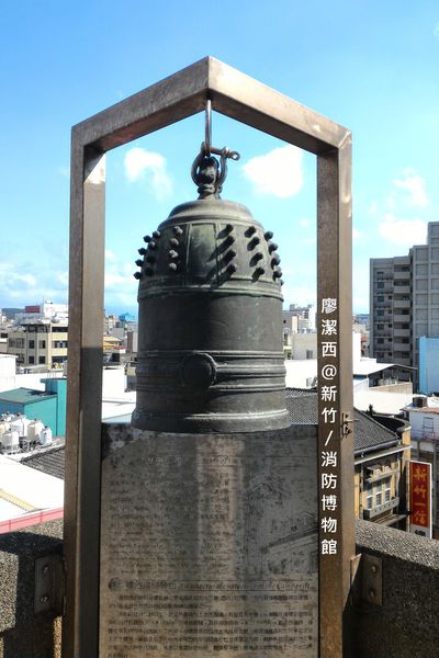 新竹/消防博物館