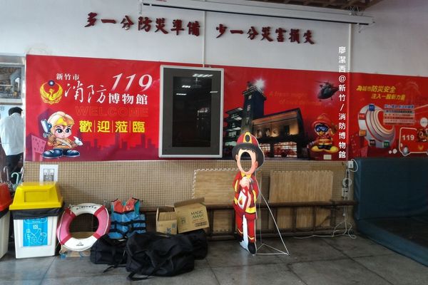 新竹/消防博物館