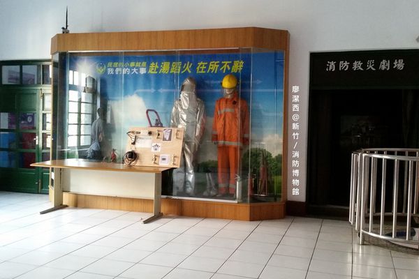 新竹/消防博物館