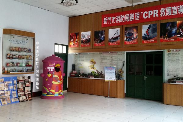 新竹/消防博物館