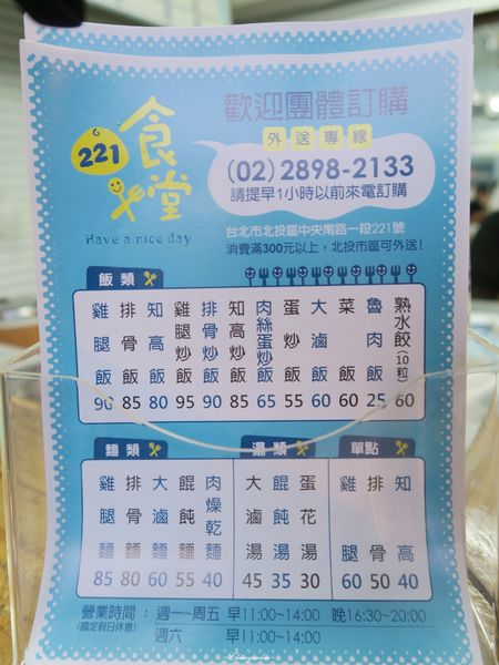 221食堂：[北投在地美食]台北 捷運奇岩站 221食堂~回家用餐。簡餐環境小吃店花費