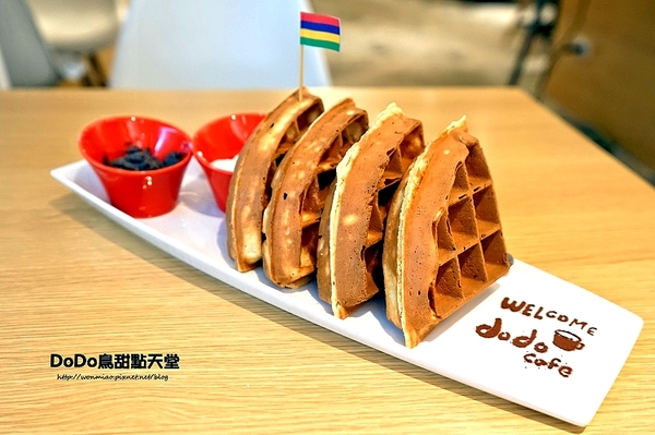 Dodo Cafe:【南京松江甜點下午茶 推薦】美味豆漿鬆餅, 天然健康無添加, 適合大朋友與小朋友們的天然下午茶 ✿✿ DoDo鳥甜點天堂 ✿✿(完整菜單)