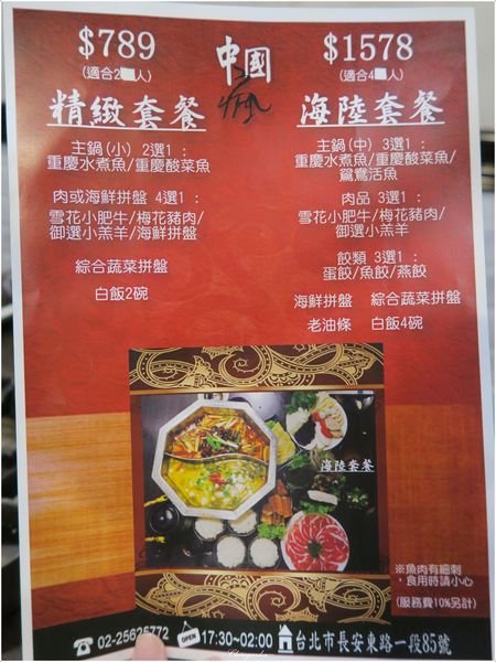 中國瘋實料火鍋店:台北 捷運松江南京站 中國瘋實料火鍋~老人小孩都可吃的重慶酸菜魚火鍋