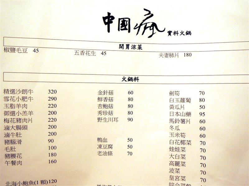 中國瘋 奇味雞021.jpg