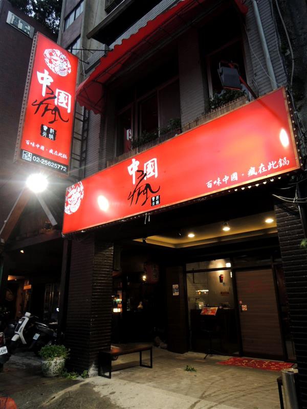 中國瘋 奇味雞001.jpg