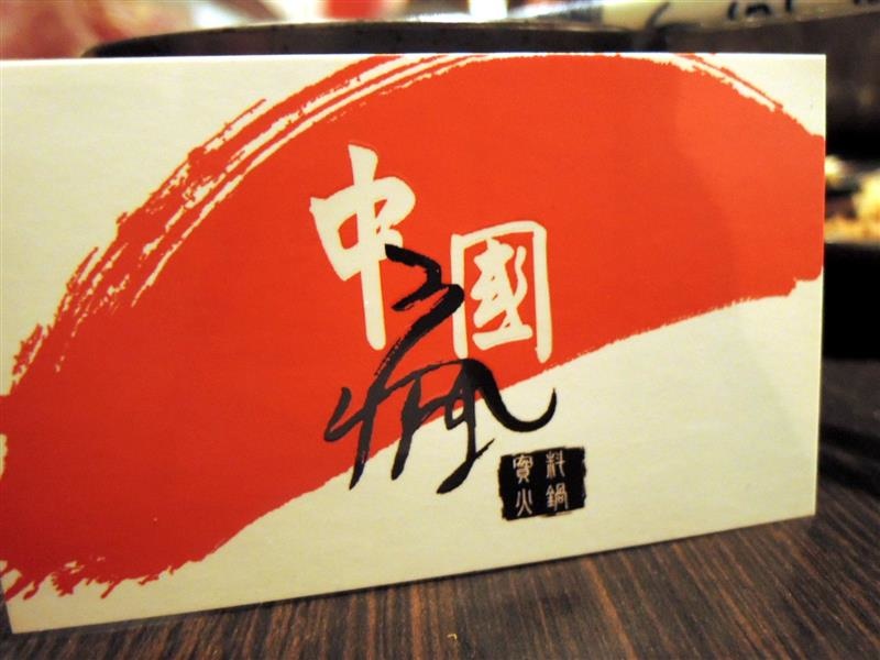 中國瘋 奇味雞054.jpg