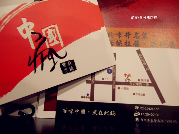 中國瘋實料火鍋店：[台北市。中山區] 中國瘋實料火鍋 1鍋多吃  超香超麻辣得舒服 味道超級道地 近松江南京站