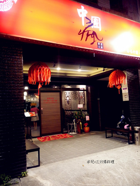 中國瘋實料火鍋店：[台北市。中山區] 中國瘋實料火鍋 1鍋多吃  超香超麻辣得舒服 味道超級道地 近松江南京站