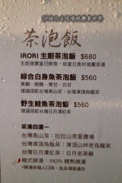 IRORI:東區216巷『IRORI』日式料理/餐酒館/甲州葡萄酒/捷運忠孝敦化站