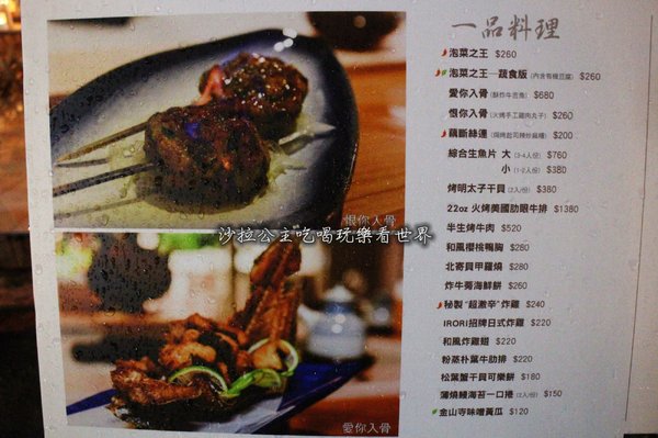 IRORI:東區216巷『IRORI』日式料理/餐酒館/甲州葡萄酒/捷運忠孝敦化站