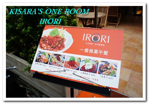 IRORI：東區超值美味午間丼飯──IRORI 日式新食