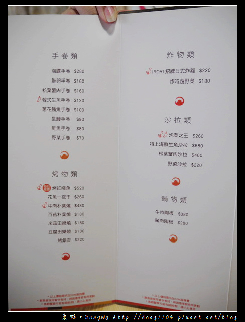 【台北食記】IRORI日式新食。甲州葡萄酒。饗宴三重奏