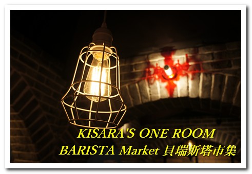 貝瑞斯塔市集─西雅圖極品咖啡:試喝後再買!新型態即溶咖啡店──西雅圖極品咖啡.貝瑞斯塔市集