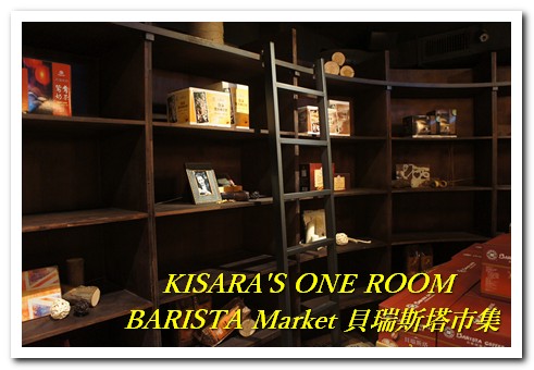 貝瑞斯塔市集─西雅圖極品咖啡:試喝後再買!新型態即溶咖啡店──西雅圖極品咖啡.貝瑞斯塔市集