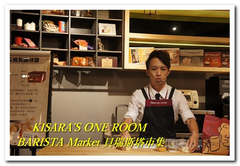 貝瑞斯塔市集─西雅圖極品咖啡：貝瑞斯塔市集美食DIY PART1──咖啡核桃乳酪抹醬