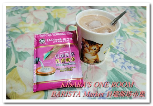 貝瑞斯塔市集─西雅圖極品咖啡：西雅圖極品咖啡貝瑞斯塔市集．美食DIY PART．3──乳香莓果麥片