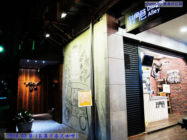 長鼻子泰式咖哩:(台南。東區美食)『長鼻子泰式咖哩』位於成大校區內(一個人也能吃的泰式料理)。套餐方式,飯.麵.鍋物,任你選^^