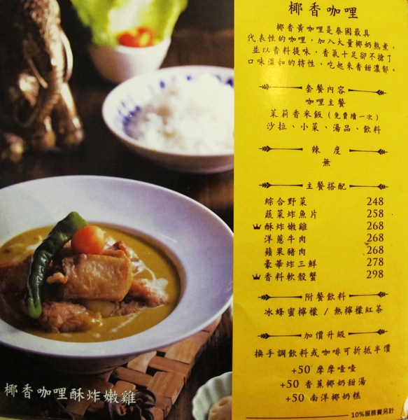 長鼻子泰式咖哩:(台南。東區美食)『長鼻子泰式咖哩』位於成大校區內(一個人也能吃的泰式料理)。套餐方式,飯.麵.鍋物,任你選^^