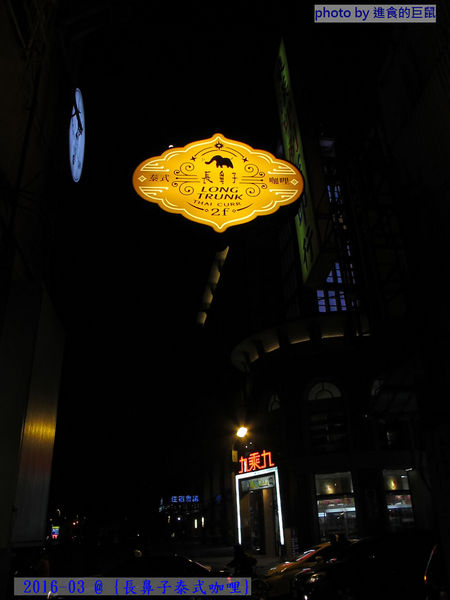 長鼻子泰式咖哩:(台南。東區美食)『長鼻子泰式咖哩』位於成大校區內(一個人也能吃的泰式料理)。套餐方式,飯.麵.鍋物,任你選^^