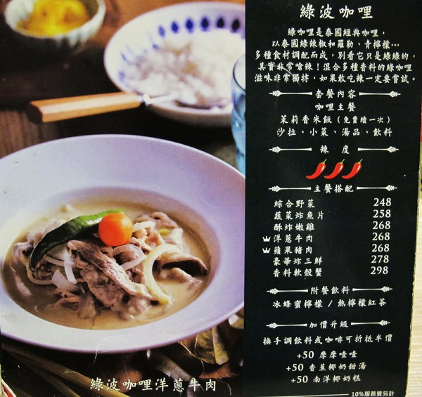 長鼻子泰式咖哩:(台南。東區美食)『長鼻子泰式咖哩』位於成大校區內(一個人也能吃的泰式料理)。套餐方式,飯.麵.鍋物,任你選^^