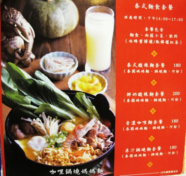 長鼻子泰式咖哩:(台南。東區美食)『長鼻子泰式咖哩』位於成大校區內(一個人也能吃的泰式料理)。套餐方式,飯.麵.鍋物,任你選^^