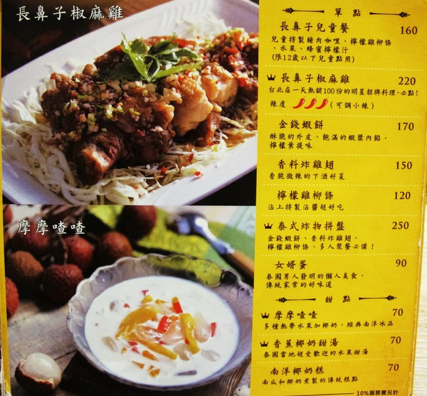 長鼻子泰式咖哩:(台南。東區美食)『長鼻子泰式咖哩』位於成大校區內(一個人也能吃的泰式料理)。套餐方式,飯.麵.鍋物,任你選^^