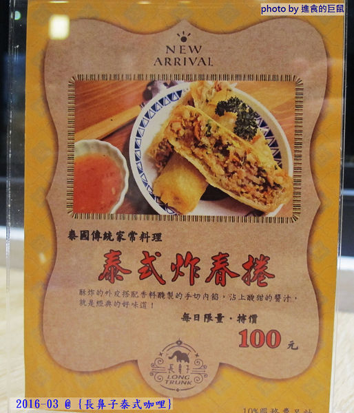 長鼻子泰式咖哩:(台南。東區美食)『長鼻子泰式咖哩』位於成大校區內(一個人也能吃的泰式料理)。套餐方式,飯.麵.鍋物,任你選^^