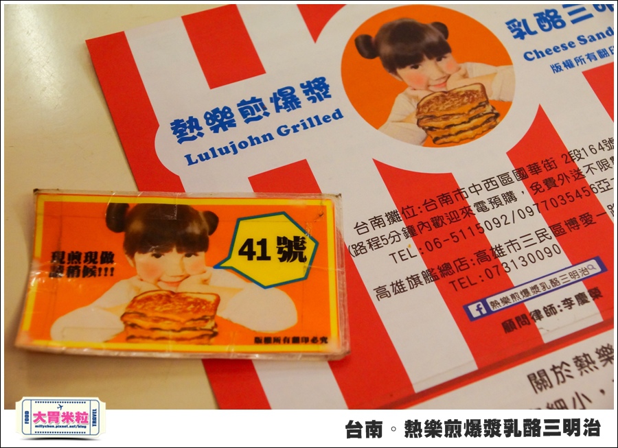 台南國華街美食@熱樂煎爆漿乳酪三明治@大胃米粒0029.jpg