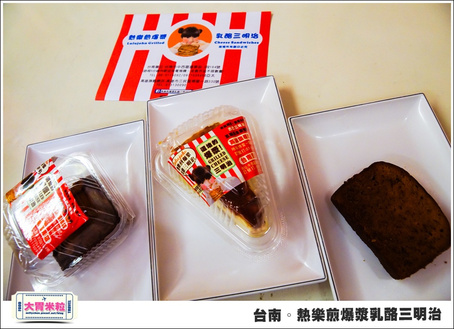 台南國華街美食@熱樂煎爆漿乳酪三明治@大胃米粒0047.jpg