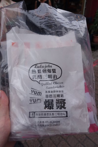 熱樂煎爆漿乳酪三明：(胖樺食記)台南中西區國華街「熱樂煎爆漿乳酪三明治」/五星主廚快餐車/起司控必訪/高雄有分店