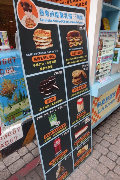 熱樂煎爆漿乳酪三明：(胖樺食記)台南中西區國華街「熱樂煎爆漿乳酪三明治」/五星主廚快餐車/起司控必訪/高雄有分店