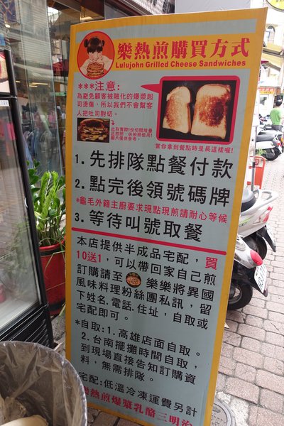 熱樂煎爆漿乳酪三明：(胖樺食記)台南中西區國華街「熱樂煎爆漿乳酪三明治」/五星主廚快餐車/起司控必訪/高雄有分店