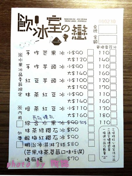 飲冰室之戀：【桃園冰店】飲冰室之戀-盛夏和各式冰品談一場戀愛吧．芒果冰/西瓜煉乳冰/果汁/抹茶紅豆冰